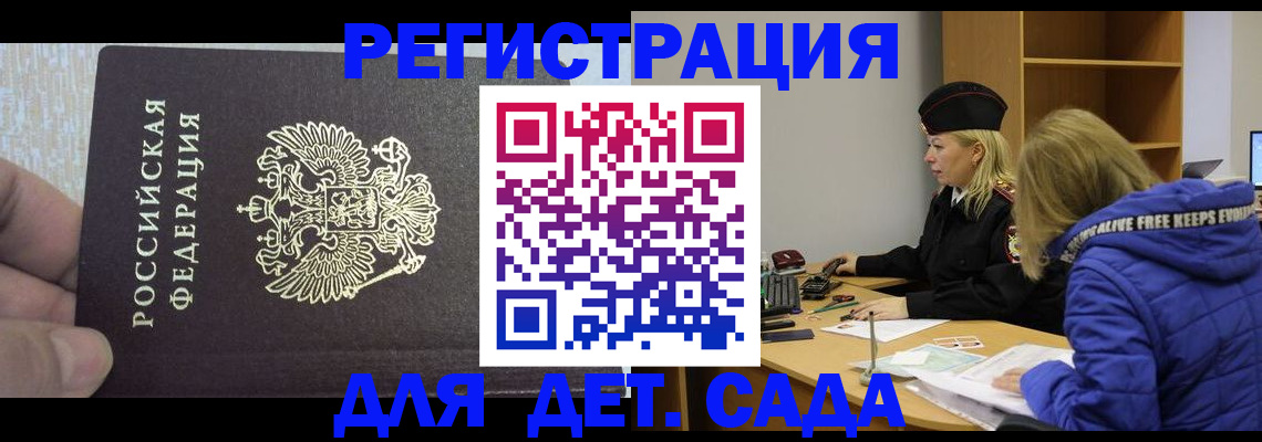 временная регистрация в Петровск-Забайкальском