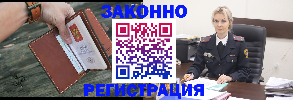 прописка штамп в Петровск-Забайкальском