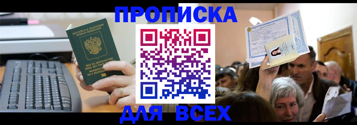 прописка гарантия в Петровск-Забайкальском