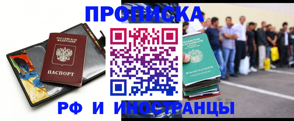 прописка штамп в Петровск-Забайкальском